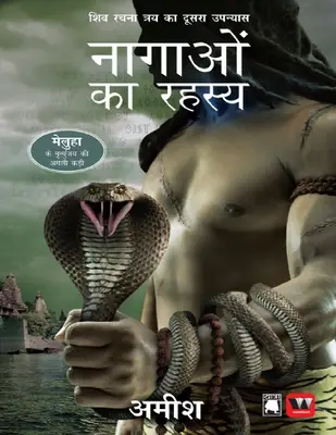 नागाओं का रहस्य 2   अमीश